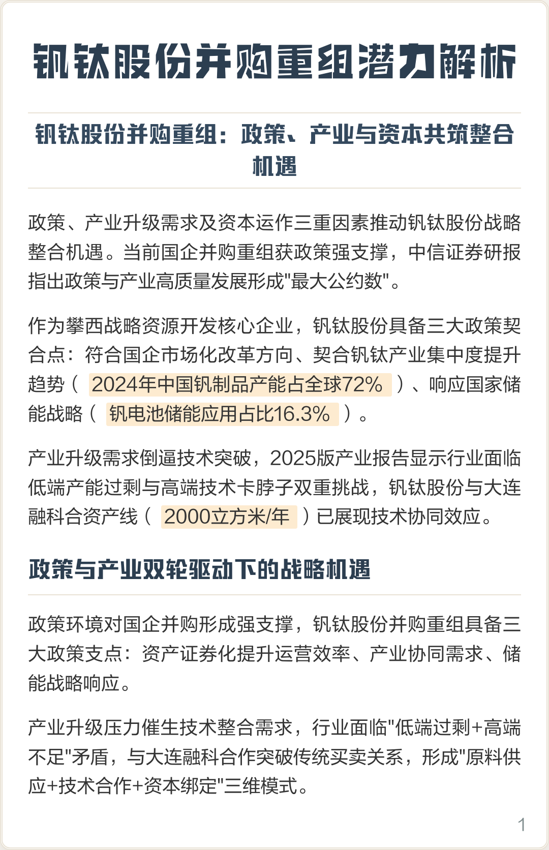 白城市高性价比股权重组机构(高性价比股权重组机构是什么)