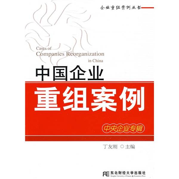 白城市领先企业重组(企业重组新政策)