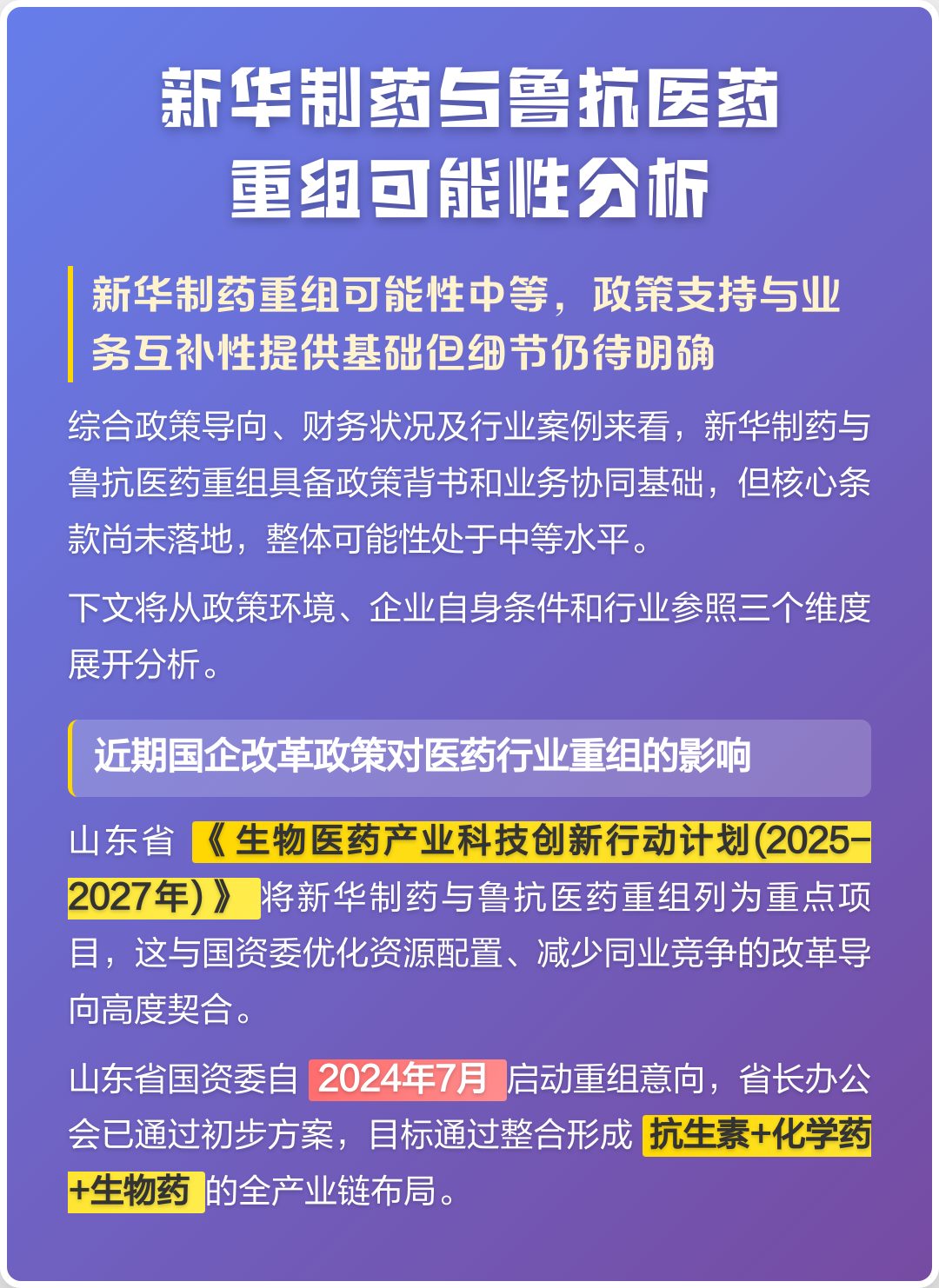 白城市高效医药业务重组(医药重组股)