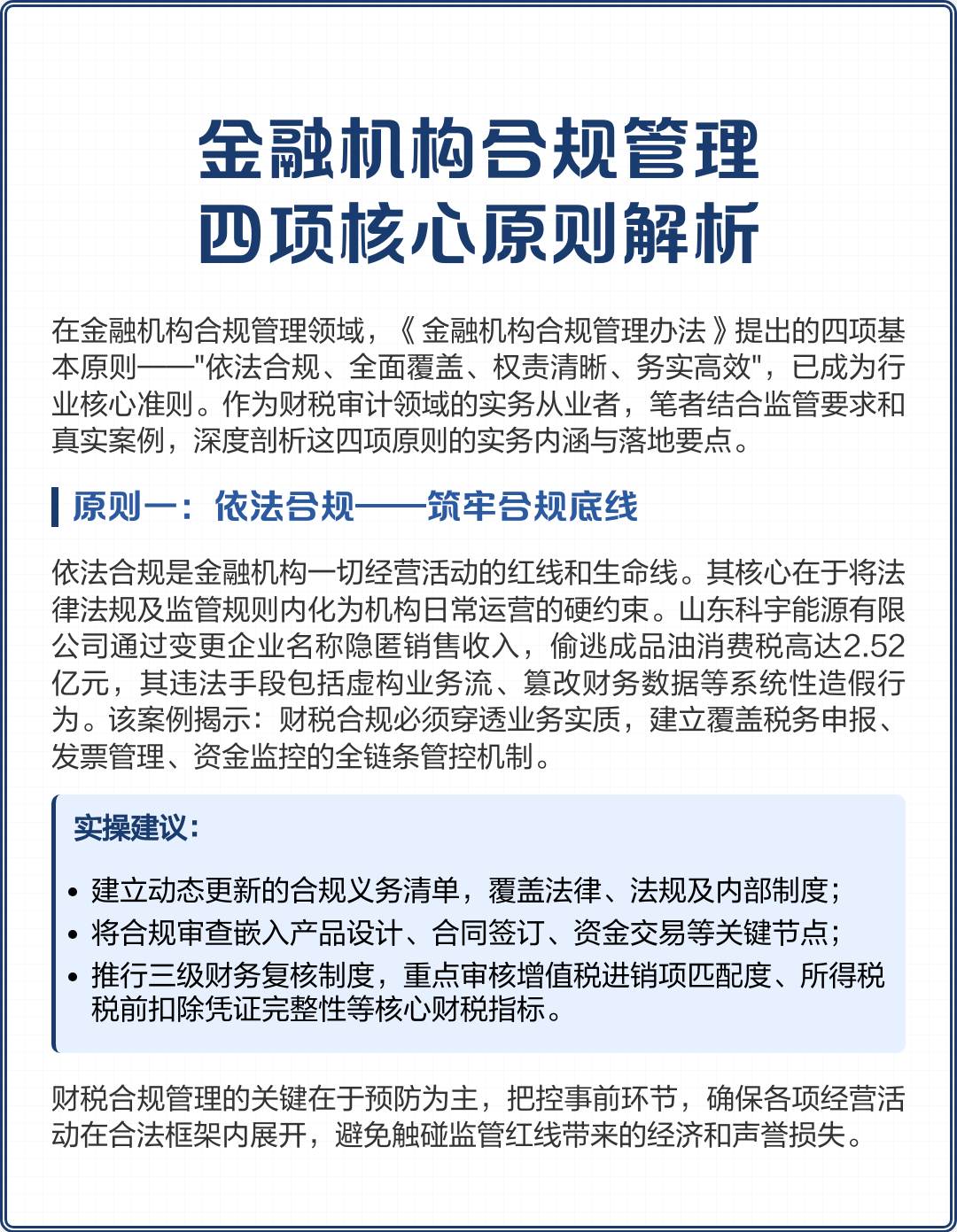 白城市精准合规管理机构(精准合规管理机构包括)