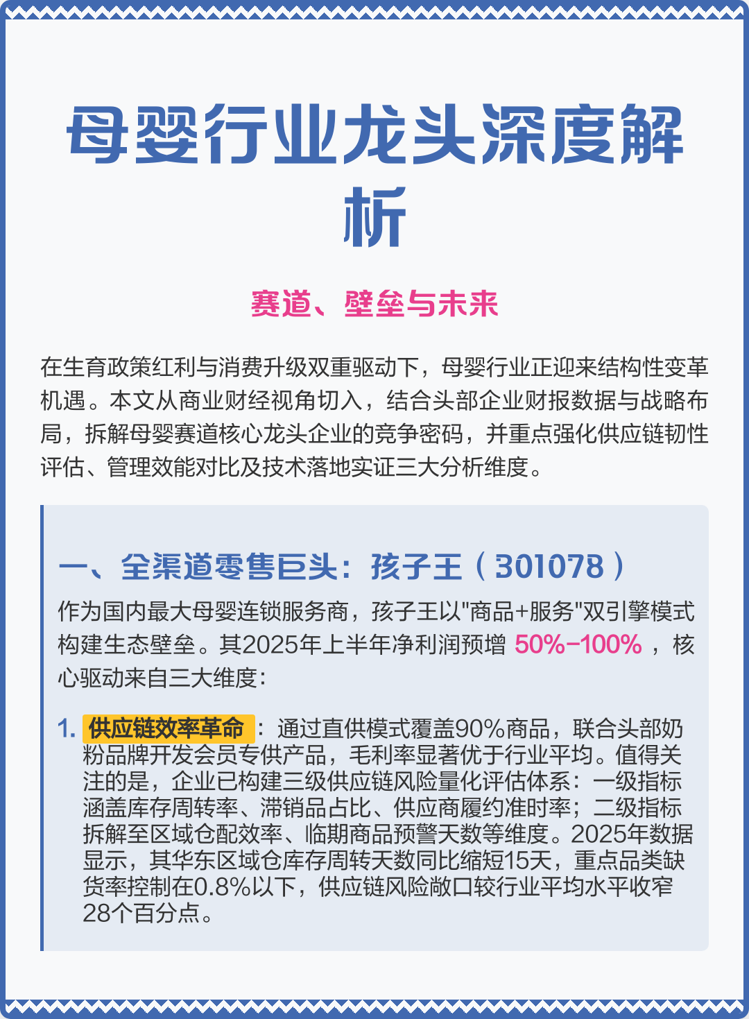 白城市深度母婴行业研究(深度母婴行业研究报告)