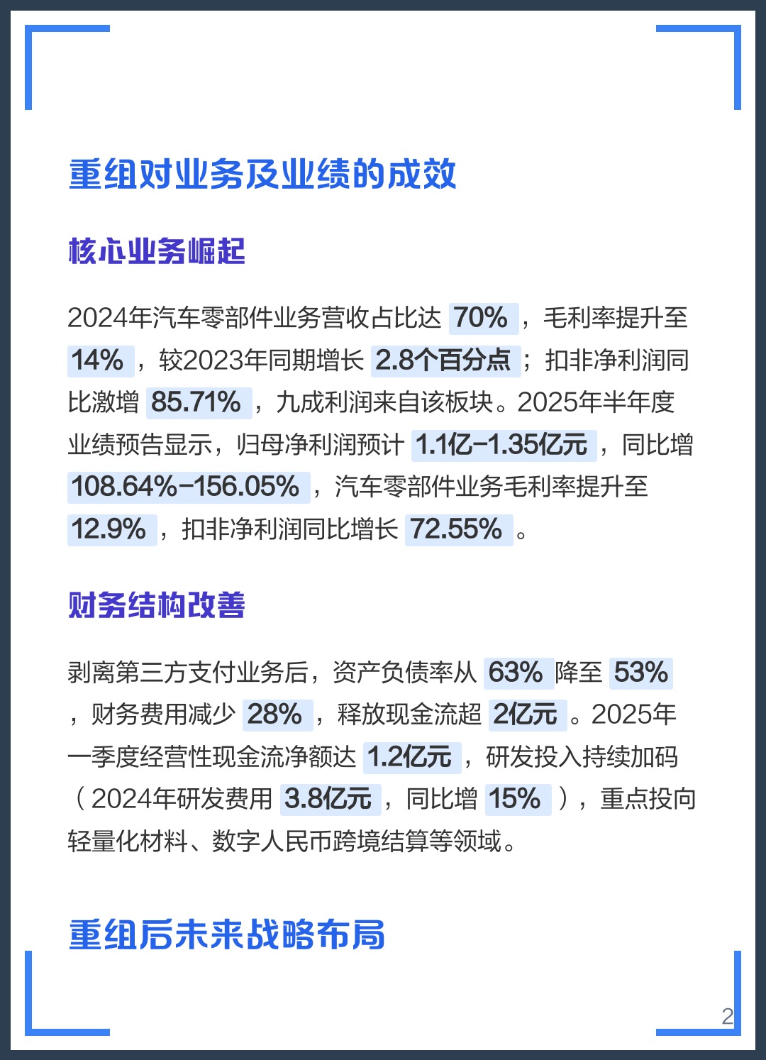 白城市软件企业重组(中国软件资产重组)