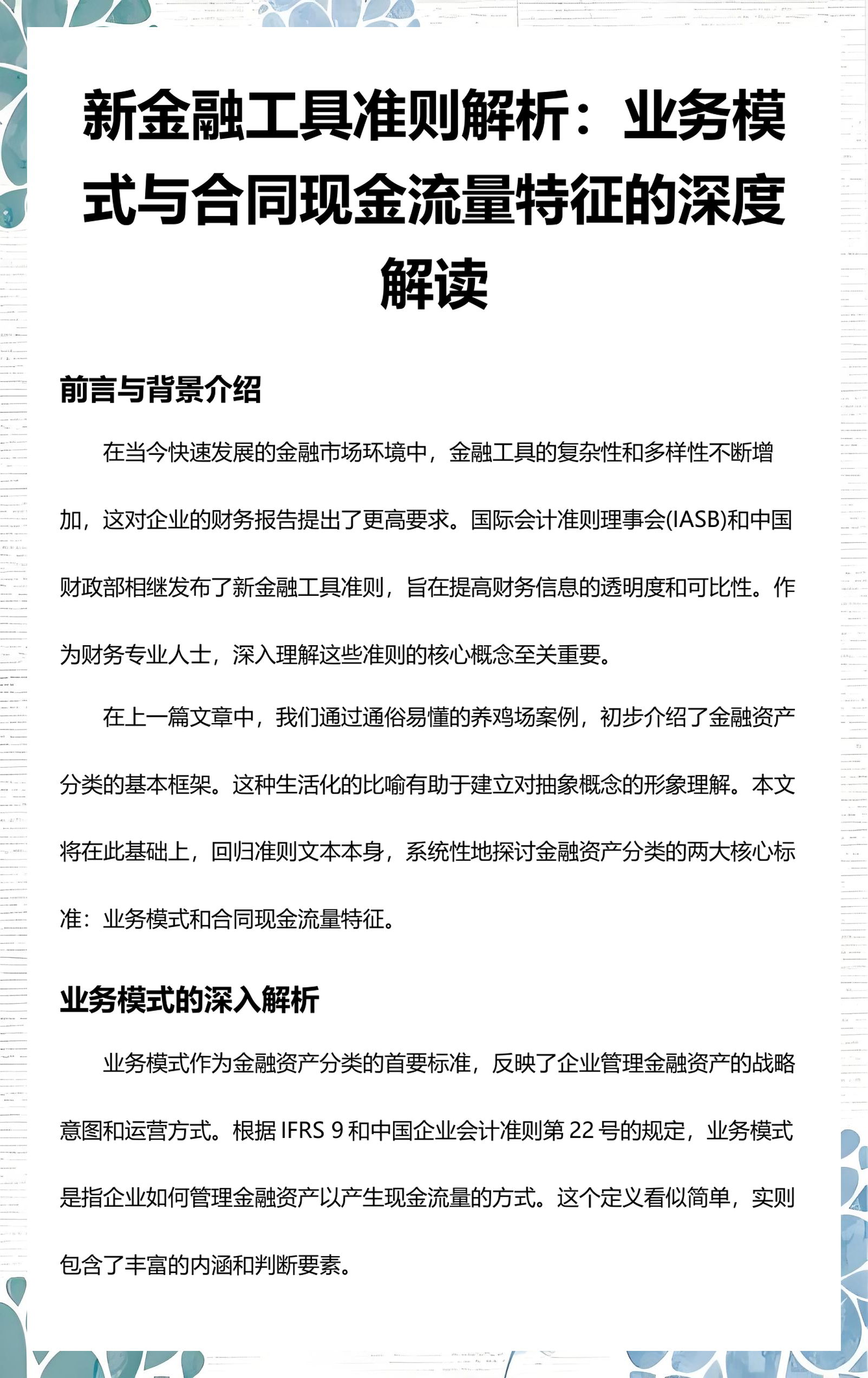 白城市深度金融财务优化(深度金融财务优化研究)