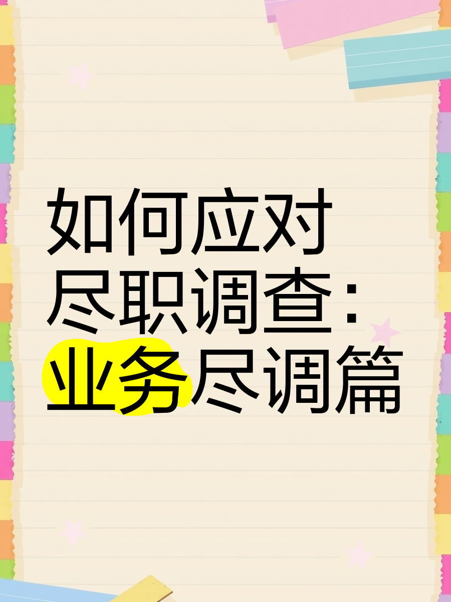 白城市落地型尽职调查机构(尽职调查机构资质要求)