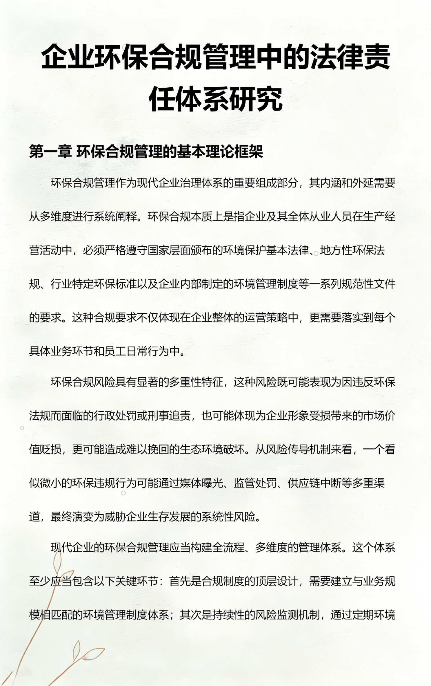 白城市环保合规管理(环保合规管理培训内容)
