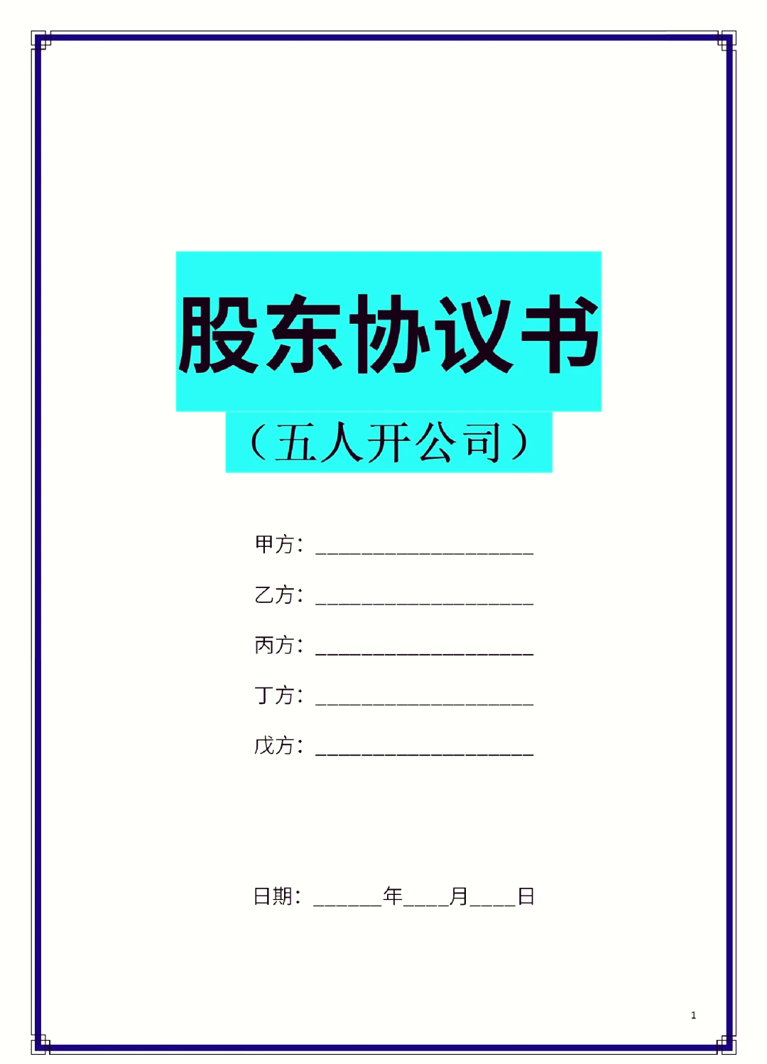 白城市股东矛盾怎么办(股东之间发生矛盾后如何退股)