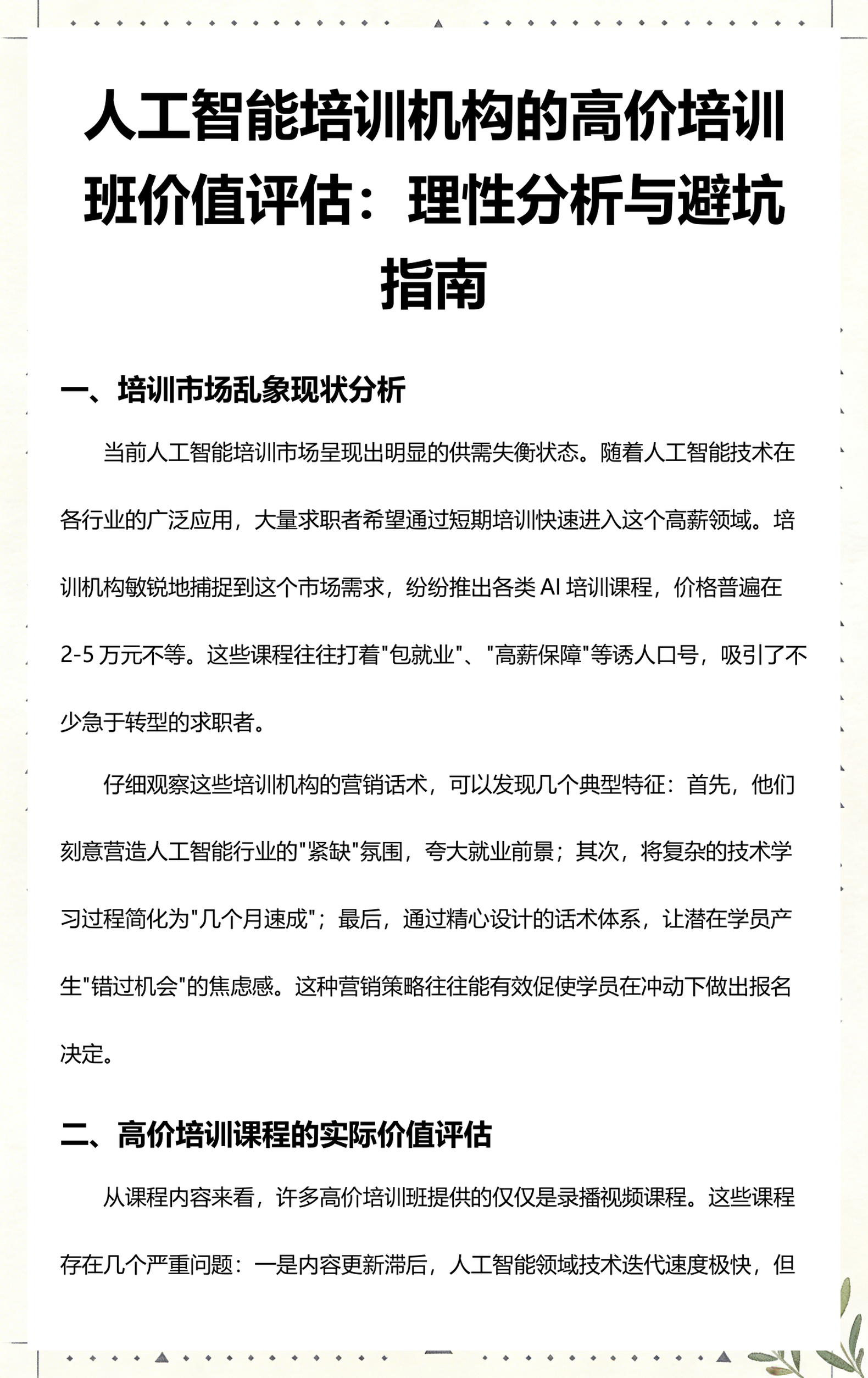 白城市高端人工智能价值评估(人工智能高端制造属于哪儿各部)