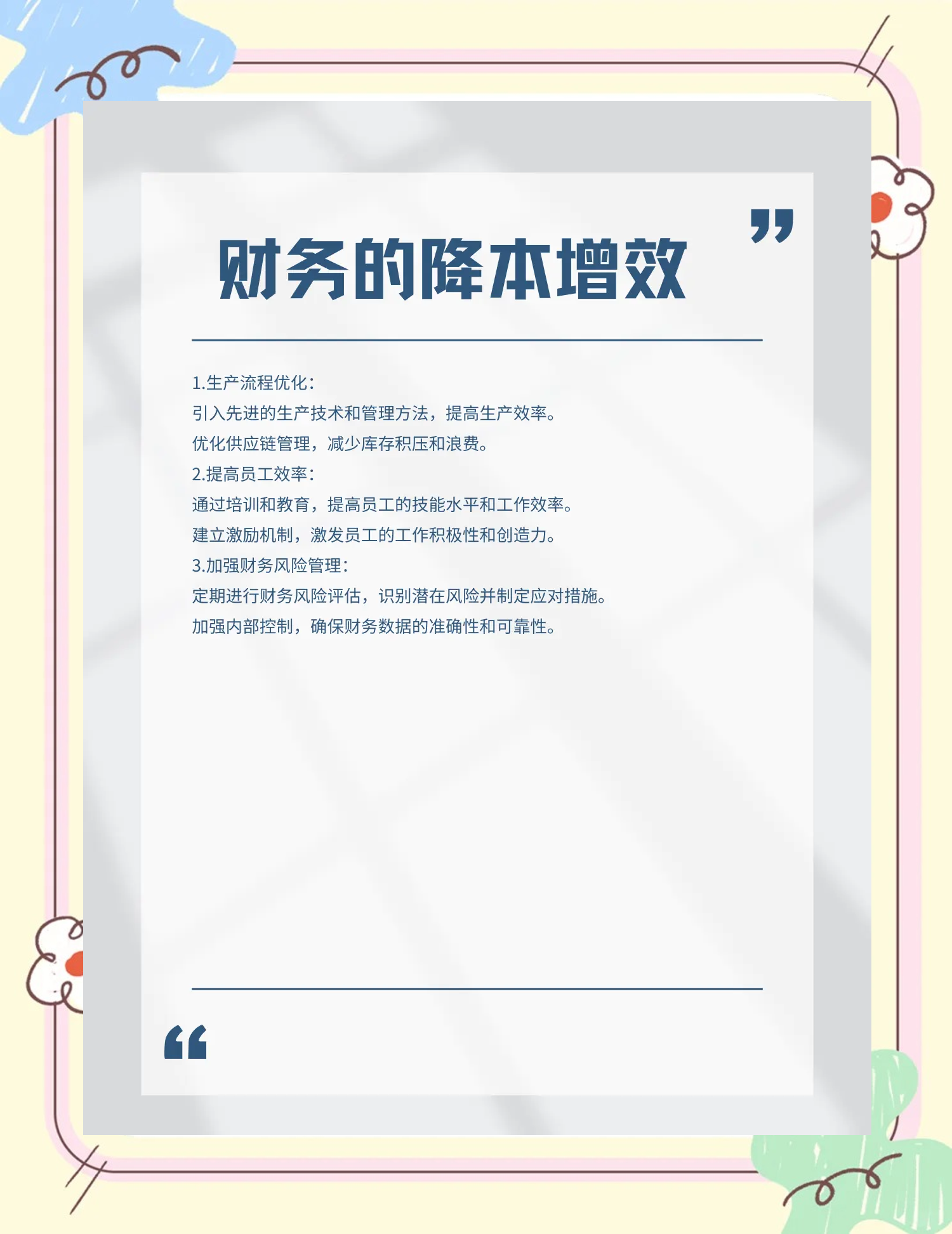 白城市教育财务优化(财务培训ppt免费模板)