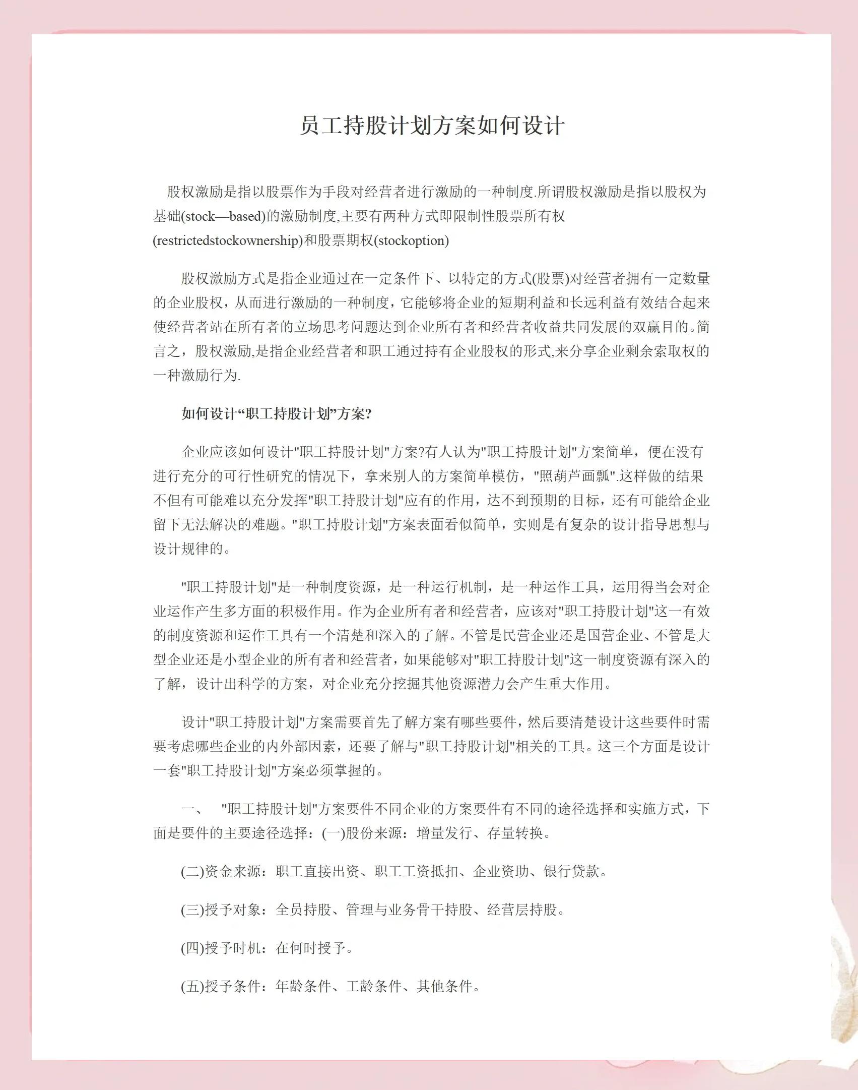 白城市合规服装期权设计(合规服装期权设计案例分析)